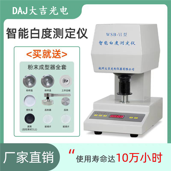 智能白度測(cè)定儀選購(gòu)指南，五大核心要素助您精準(zhǔn)避坑